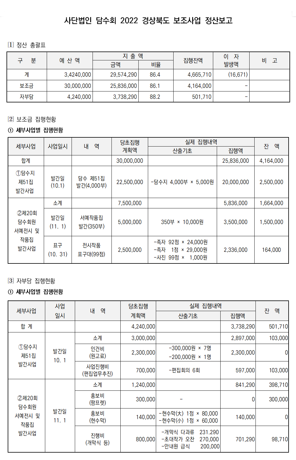 보조사업 정산보고.png