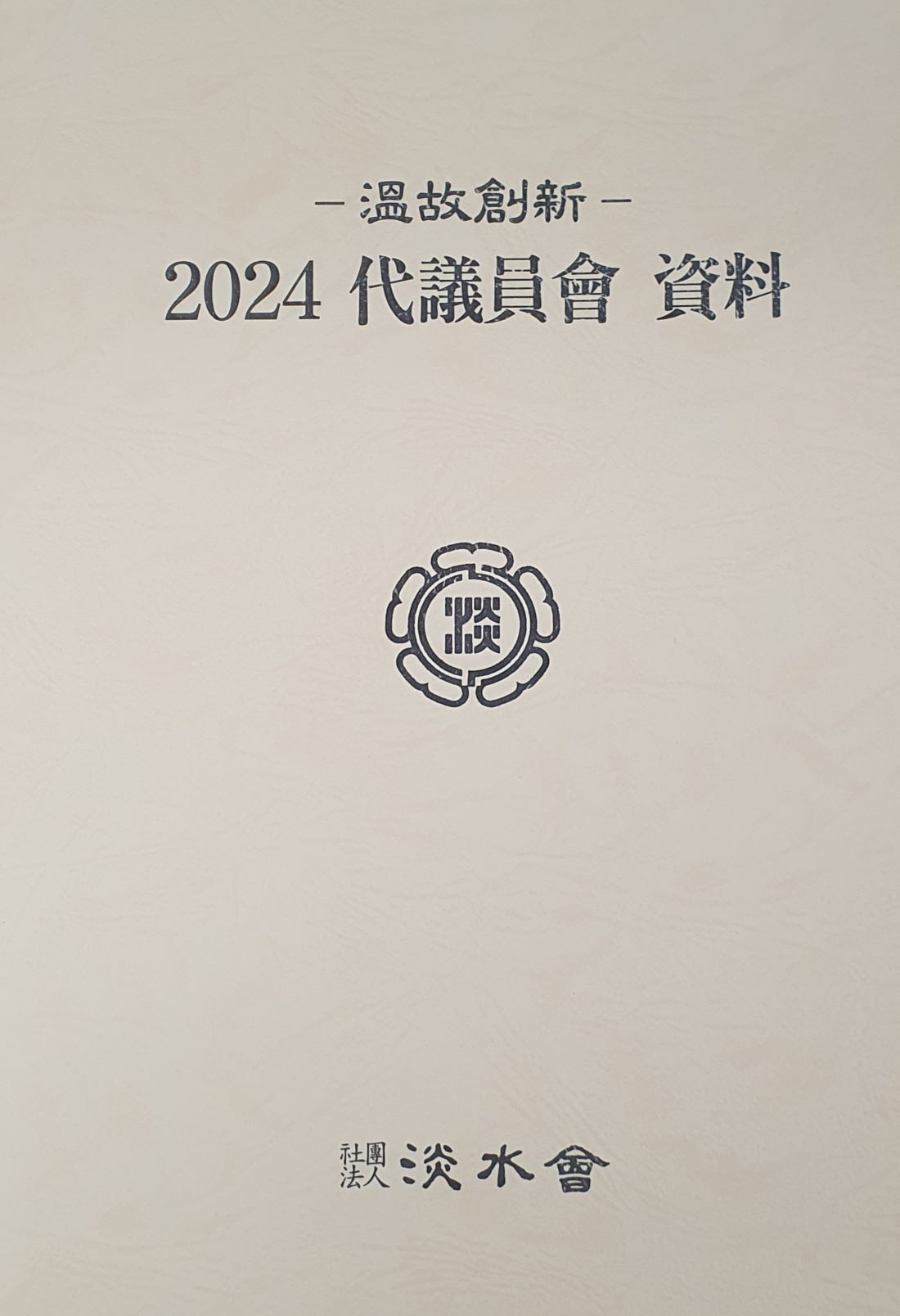 20240416_2024대의원회의8-1.jpg