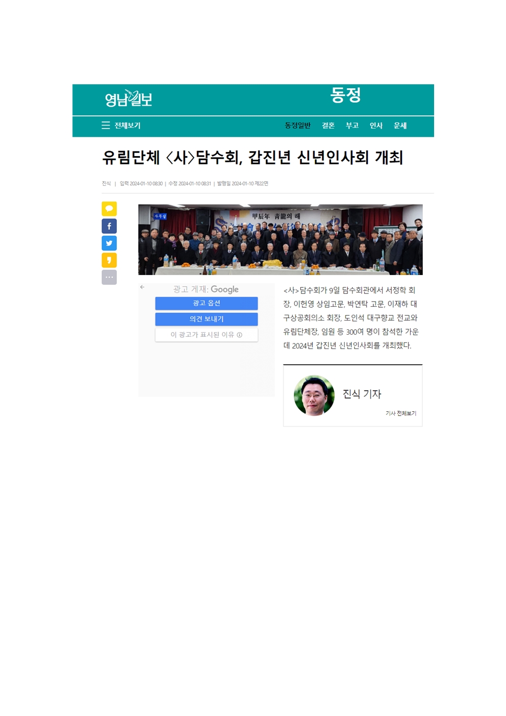 20231011 담수회 2024 갑진면 신년인사회001.jpg