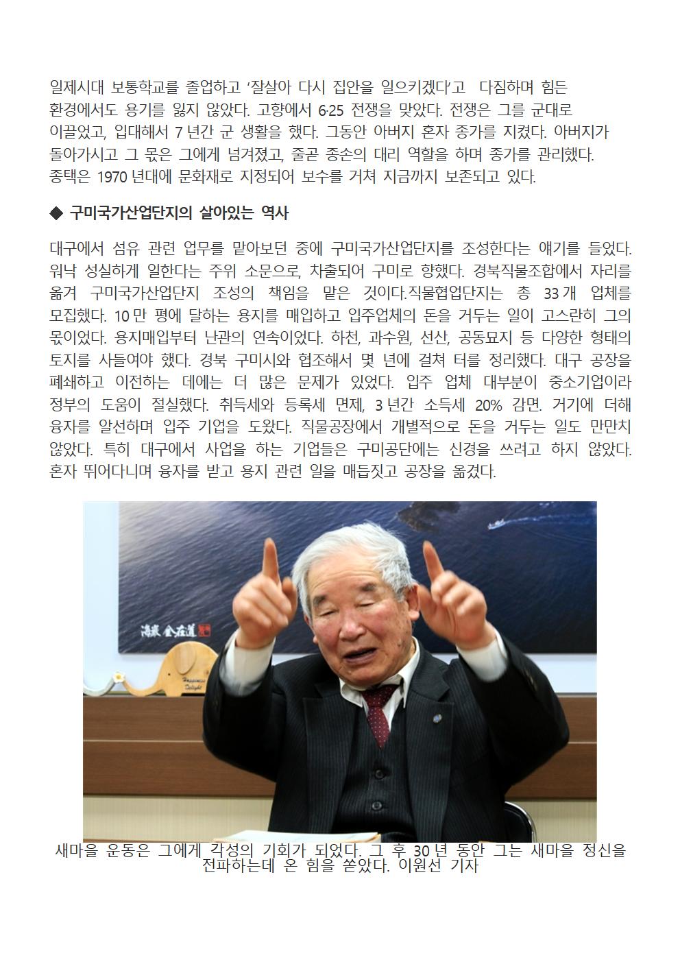 (이헌영 상임고문) 구미국가산업단지 조성의 산 증인 이헌영 고문①(시니어매일)002.jpg