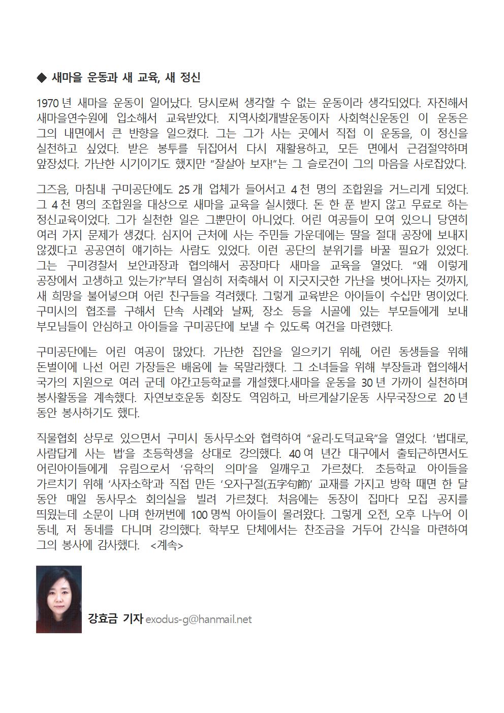 (이헌영 상임고문) 구미국가산업단지 조성의 산 증인 이헌영 고문①(시니어매일)003.jpg