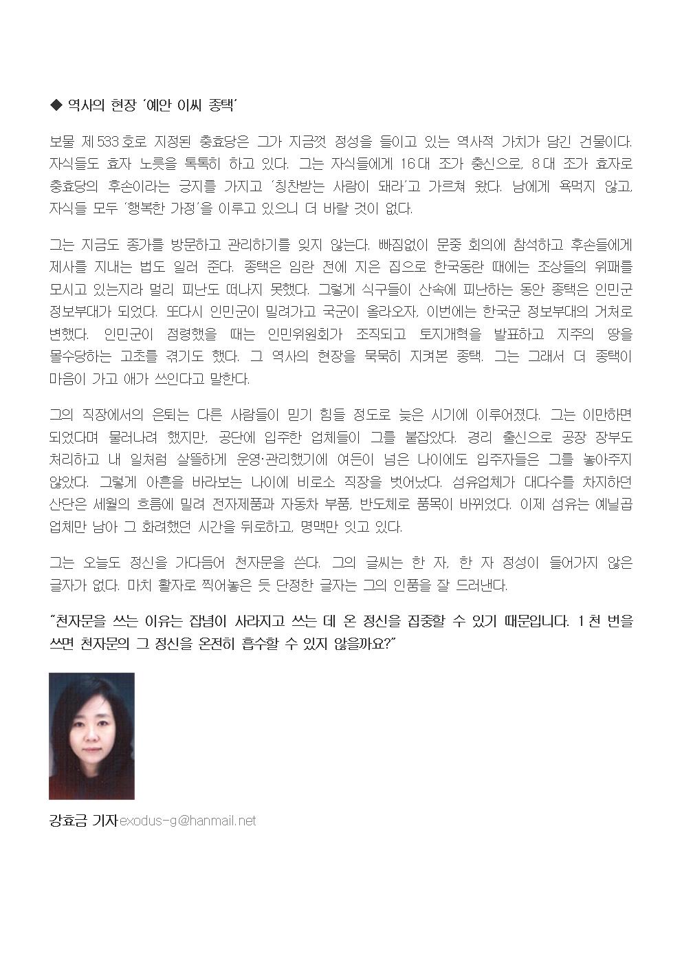 (이헌영 상임고문) 구미국가산업단지 조성의 산 증인 이헌영 고문② (시니어매일 2024.4.21)003.jpg