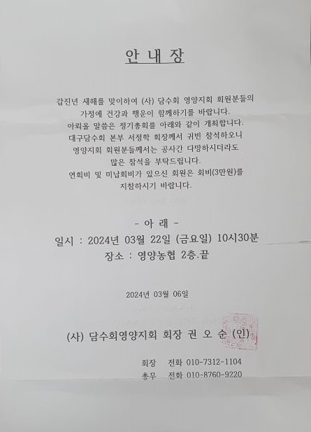 20240312_영양지회 정기총회 공문.jpg