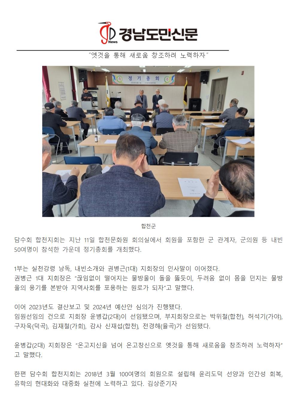 0312  합천지회 정기총회 개최_경남도민신문001.jpg