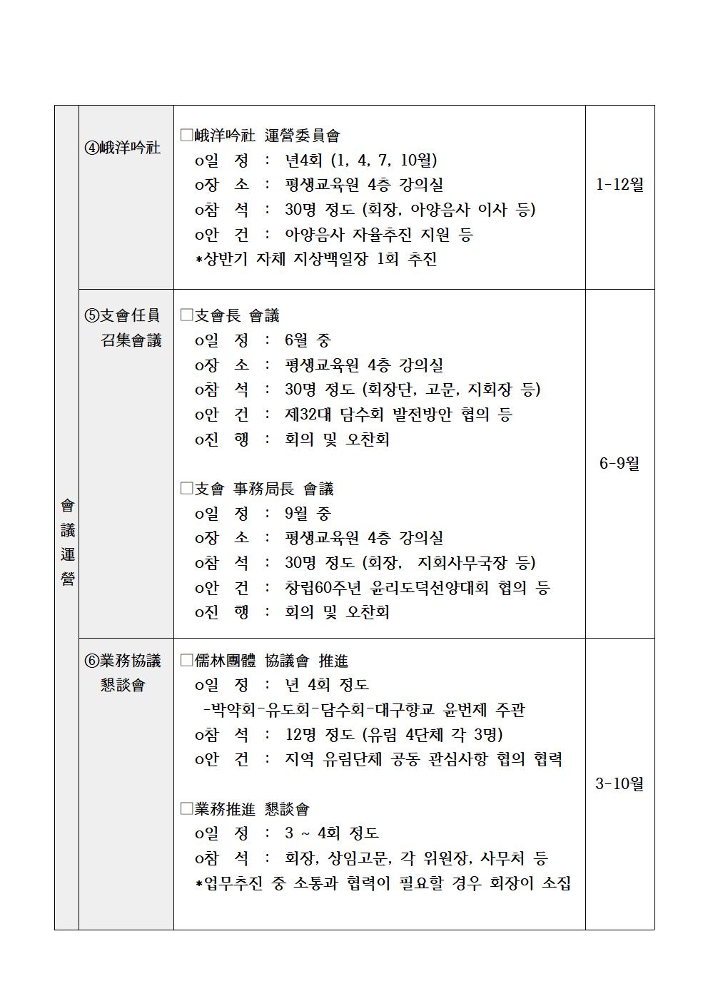 2024 담수회 사업계획005.jpg