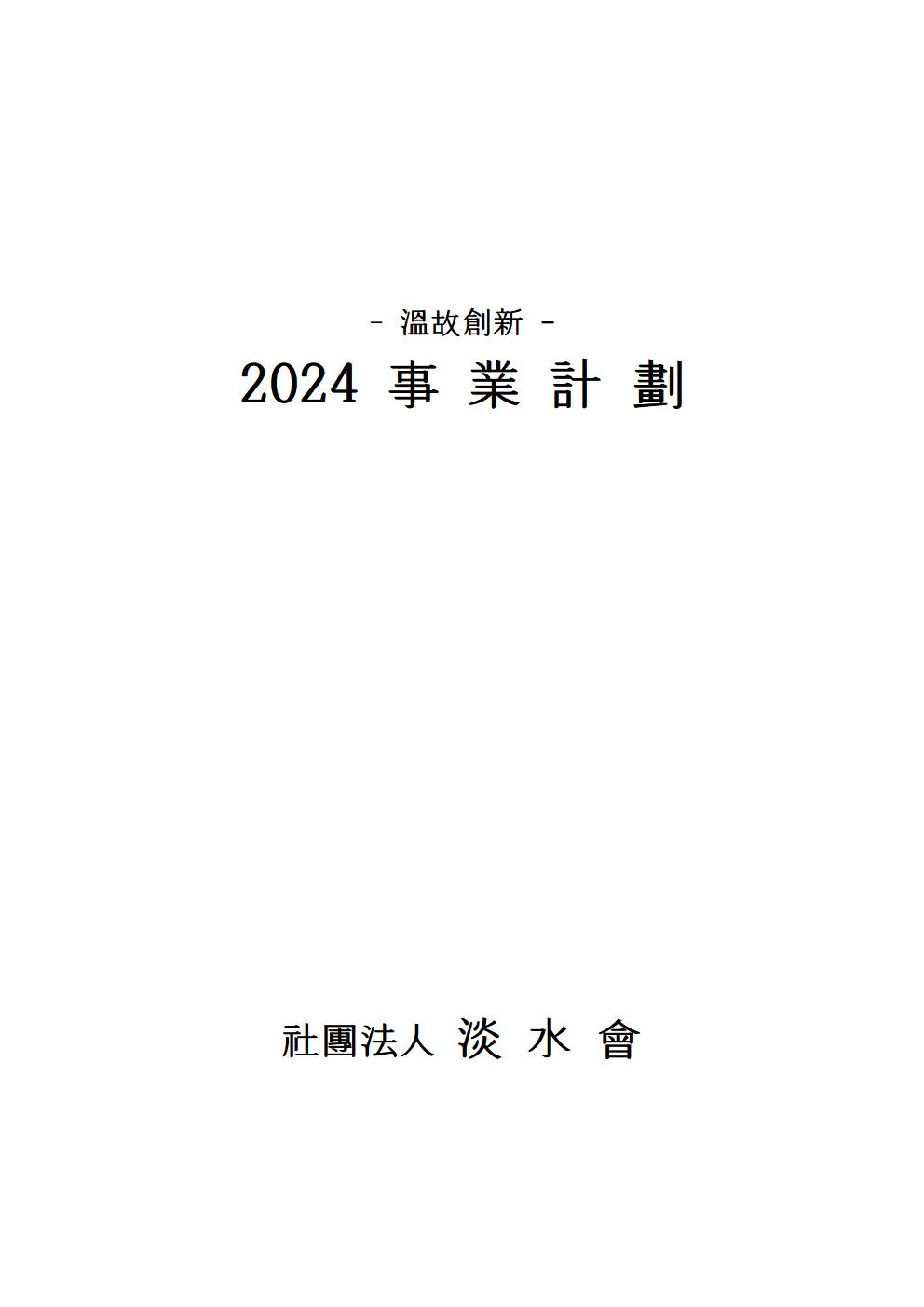 2024 담수회 사업계획001.jpg