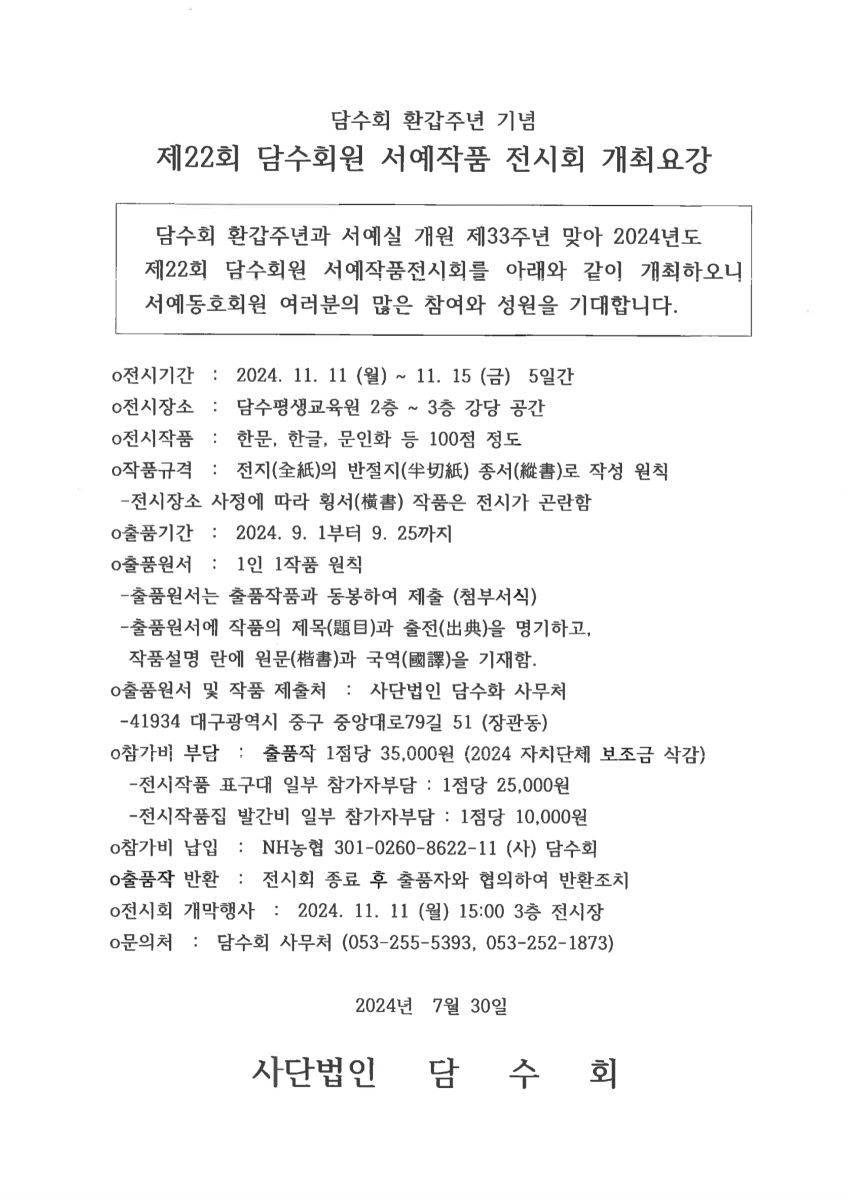 제22회 담수회원 서예작품전요강1.jpg