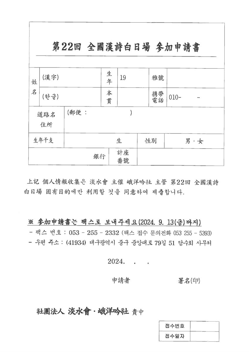 제22회 전국한시백일장 참가신청서1_jpg.jpg