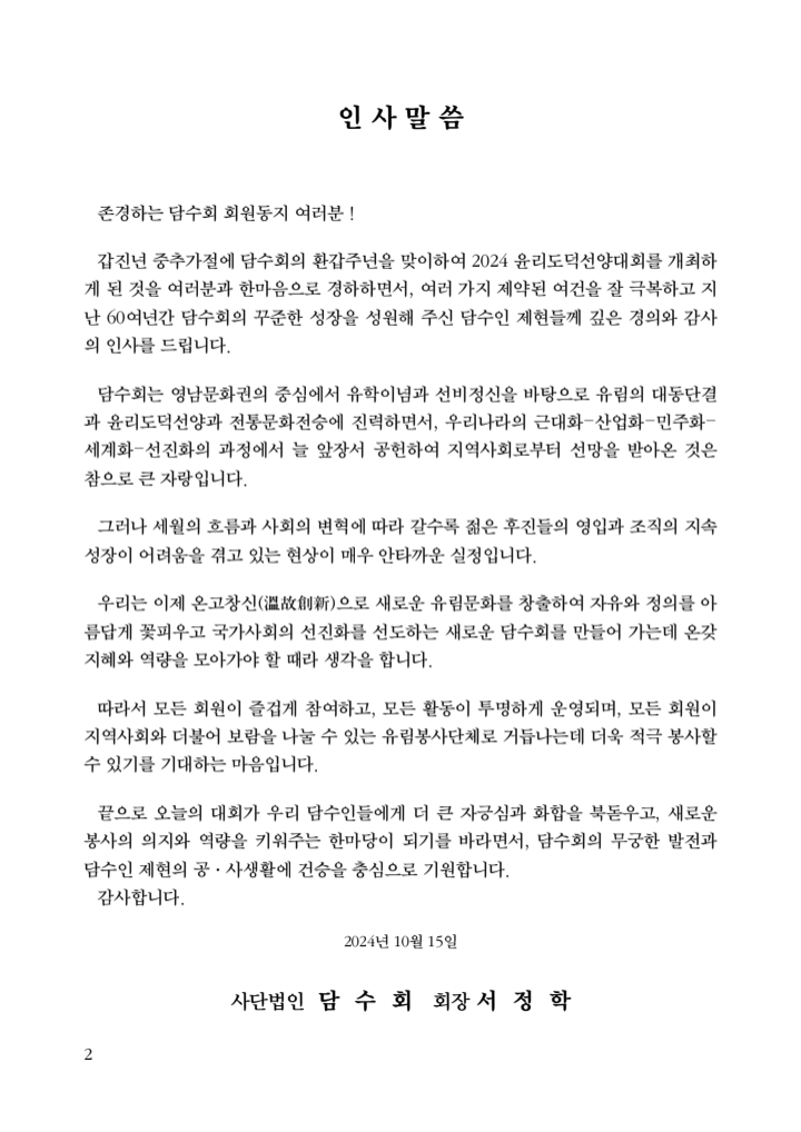 담수회 2024 선양대회 프로그램_241028_085825_1.png