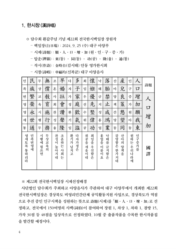 담수회 2024 선양대회 프로그램_241028_085825_3.png