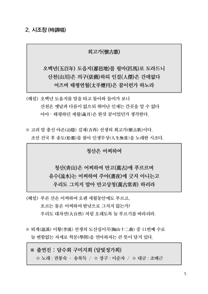 담수회 2024 선양대회 프로그램_241028_085825_4.png