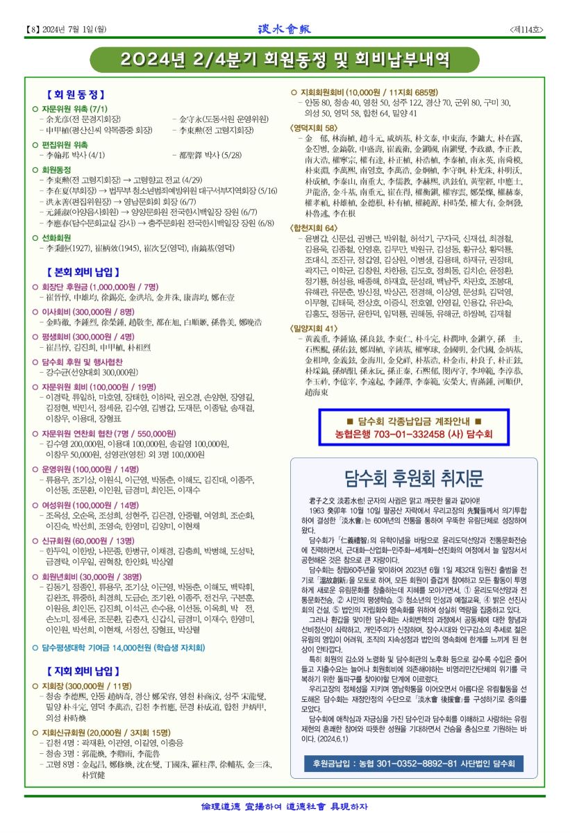 담수신문(114) 8면1.jpg