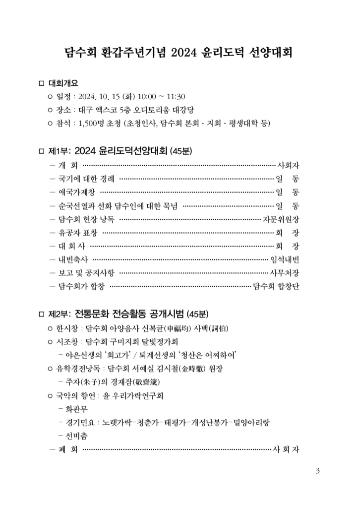 담수회 2024 선양대회 프로그램_241028_085825_2.png