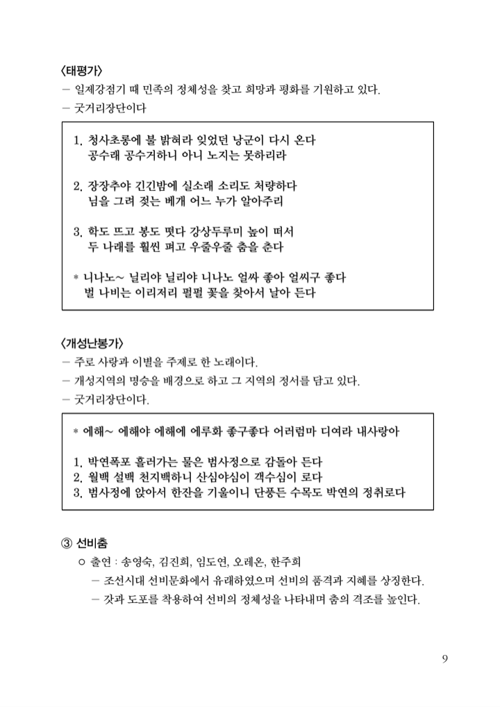 담수회 2024 선양대회 프로그램_241028_085825_8.png