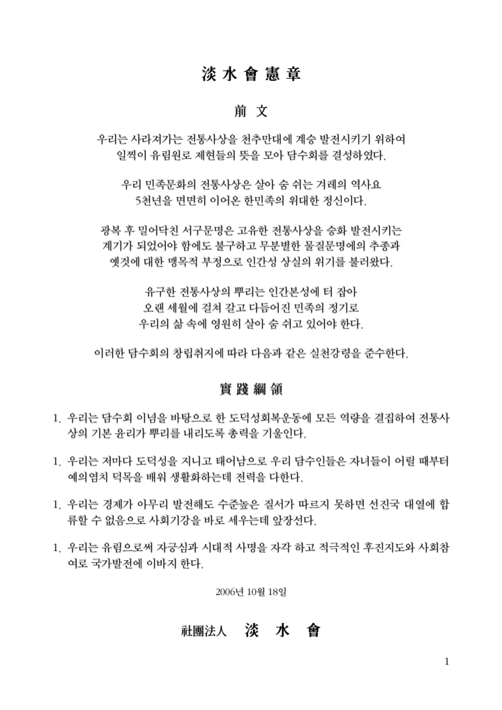 담수회 2024 선양대회 프로그램_241028_085825_0.png