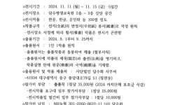 담수회 환갑주년 기념 2024년 제22회 담수회원 서예작품 전시회 개최