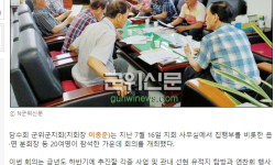 담수회 군위지회, 읍·면 분회장 회의 개최(2024.7.16)