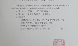 담수회 제32대 회장단 제6차 회의 개최 통지